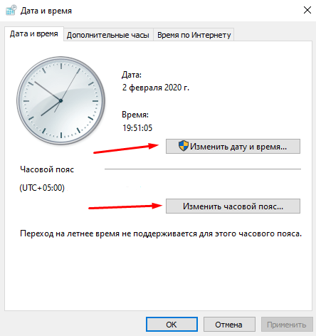 Исправление ошибки 0х80070002 изменением времени и даты
