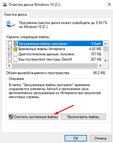 Как перейти к очистке системных файлов
