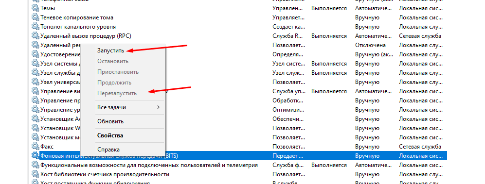 Устранение неполадки 0х80070002 перезапуском служб