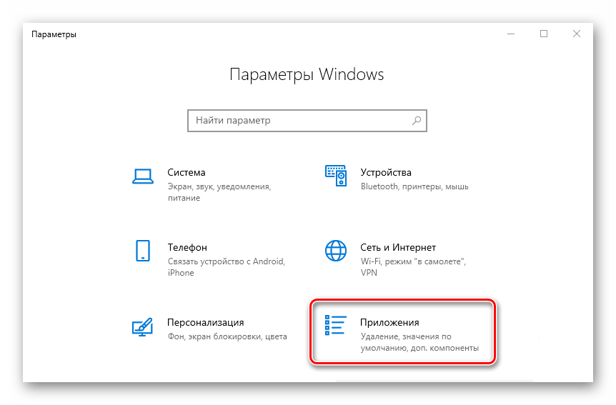Параметры Windows 10 Приложения