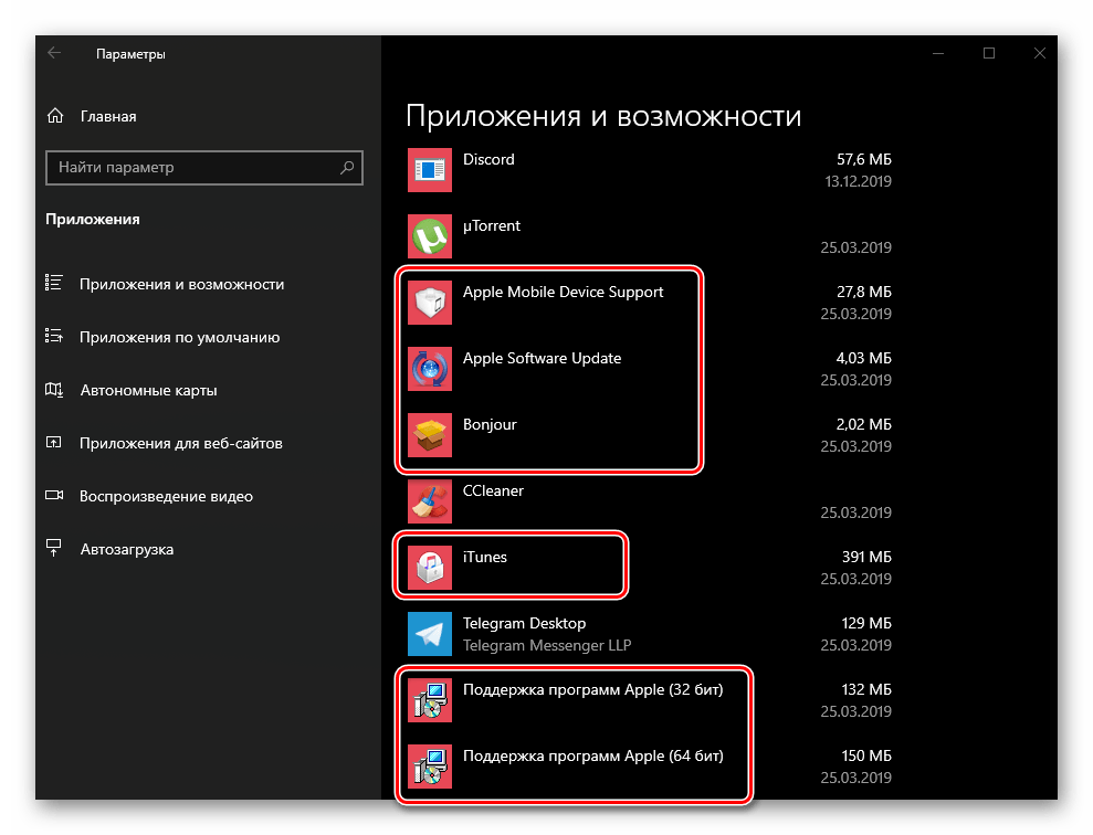 Удаление компонентов iTunes