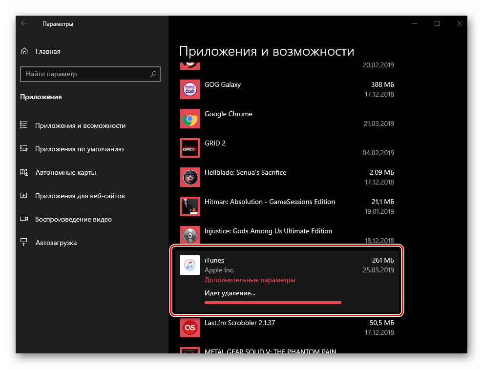 Удаление iTunes на Windows 10