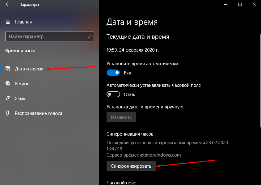 Как устранить сбои во времени в ОС Windows 10