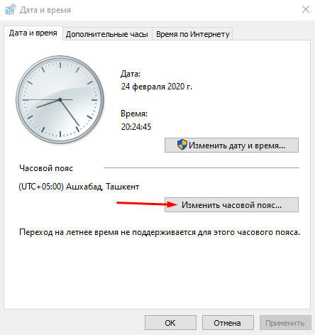 Как поменять часовой пояс в окне «Дата и время» в Windows 10