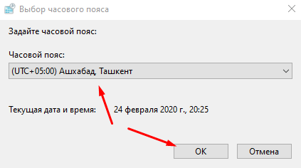 Исправление сбоев со временем изменением часового пояса в Windows 10
