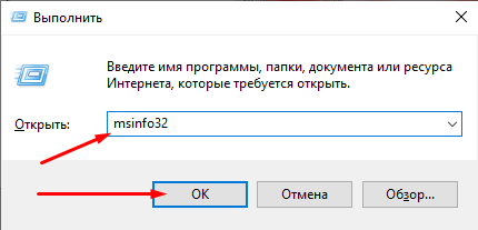 Как открыть «Сведения о системе» для поиска версии BIOS