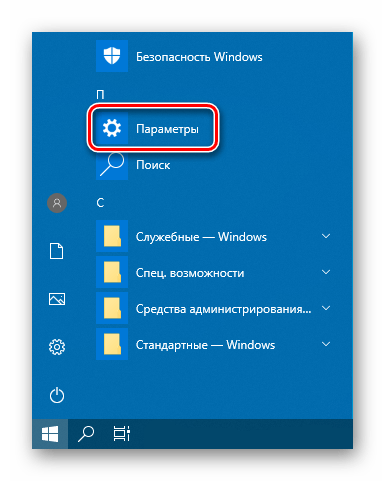 Старт меню Windows 10 Параметры