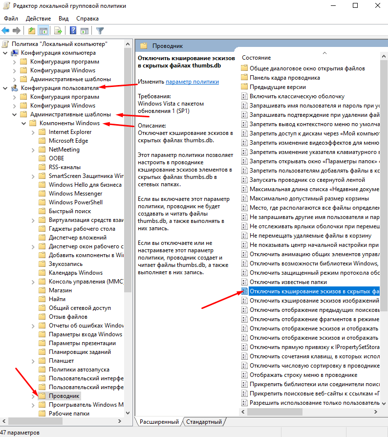Как отключить кэширование изображений в файл Thumbs.db в ОС Windows