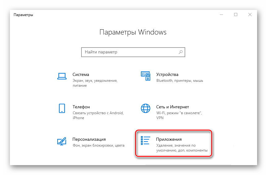 Windows 10 Приложения Параметры