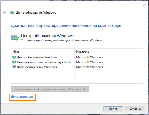 Окно «Средство устранения неполадок Центра обновления Windows» в Windows 10