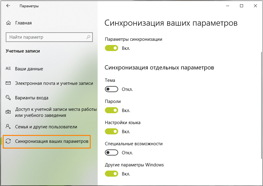 Окно «Синхронизация ваших параметров» в «Параметрах Windows» в Windows 10