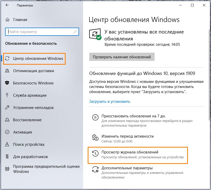 Окно «Центр обновления Windows» в «Параметрах» Windows 10