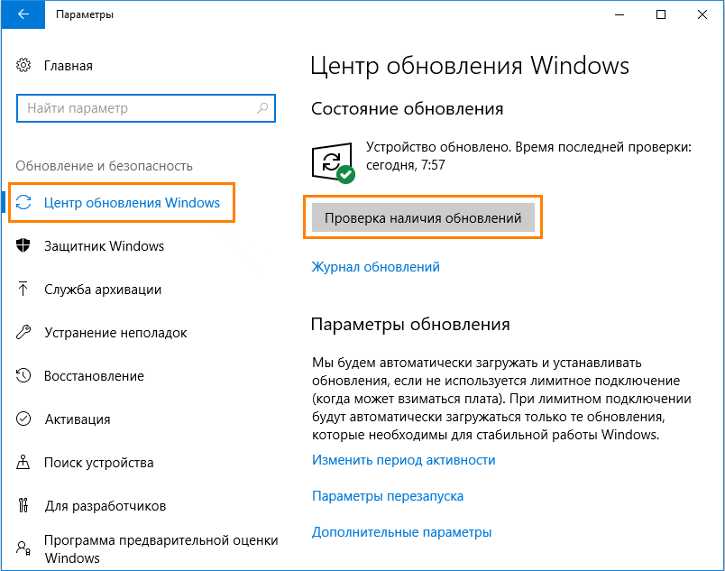 Окно «Центр обновления Windows» в «Параметрах» Windows 10
