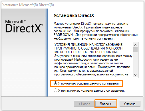 Окно мастера установки DirectX
