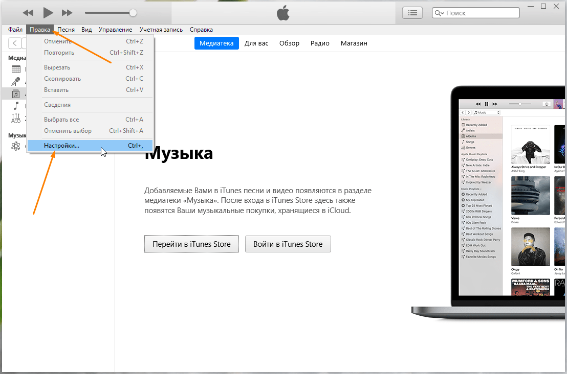 Меню «Правка» в iTunes в Windows 10