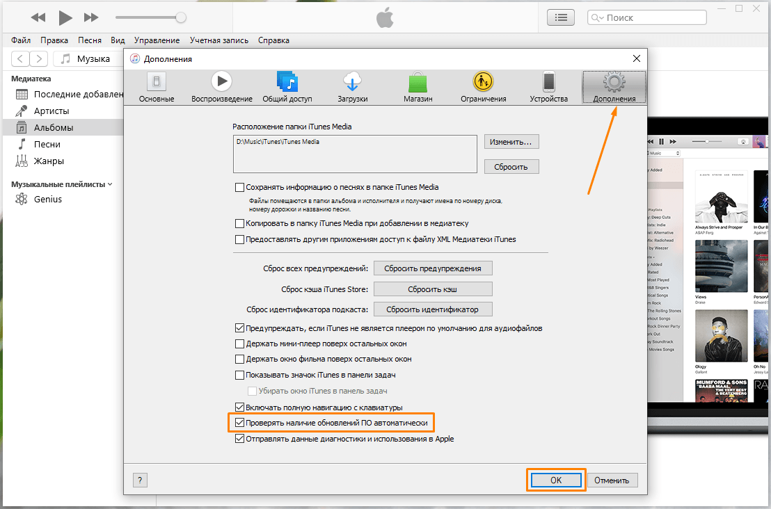Окно настроек в iTunes в Windows 10