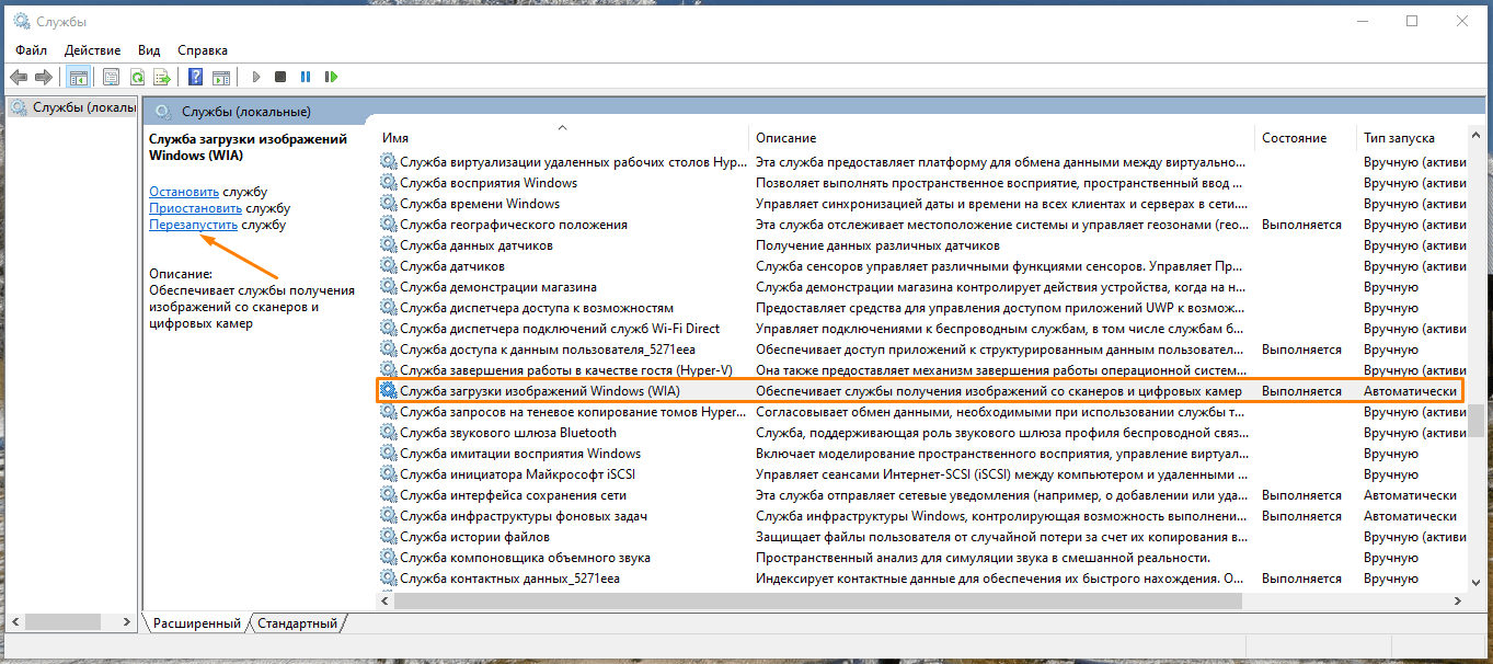 Окно «Службы» в Windows
