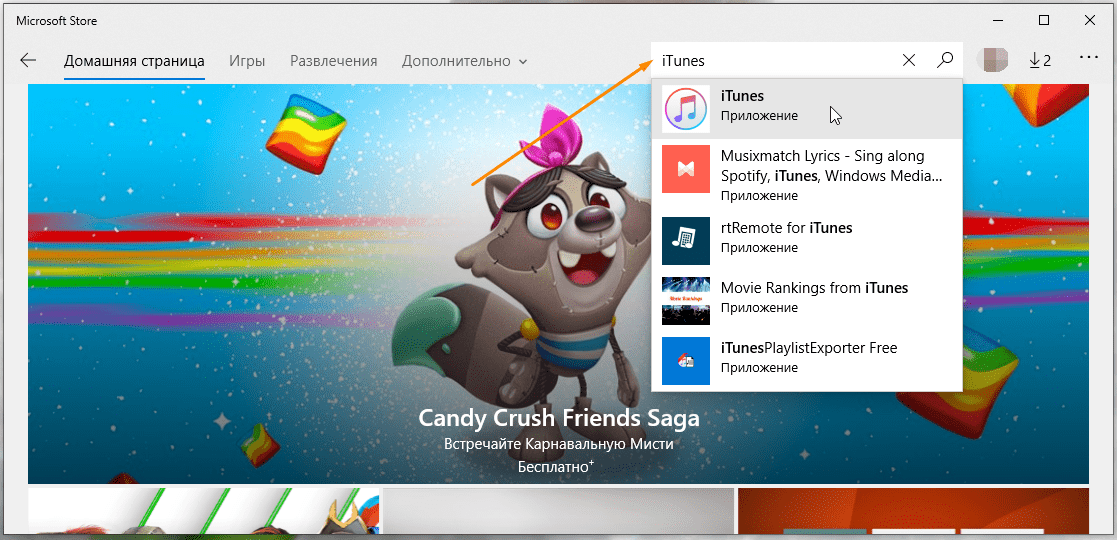 Окно приложения «Microsoft Store» в Windows 10