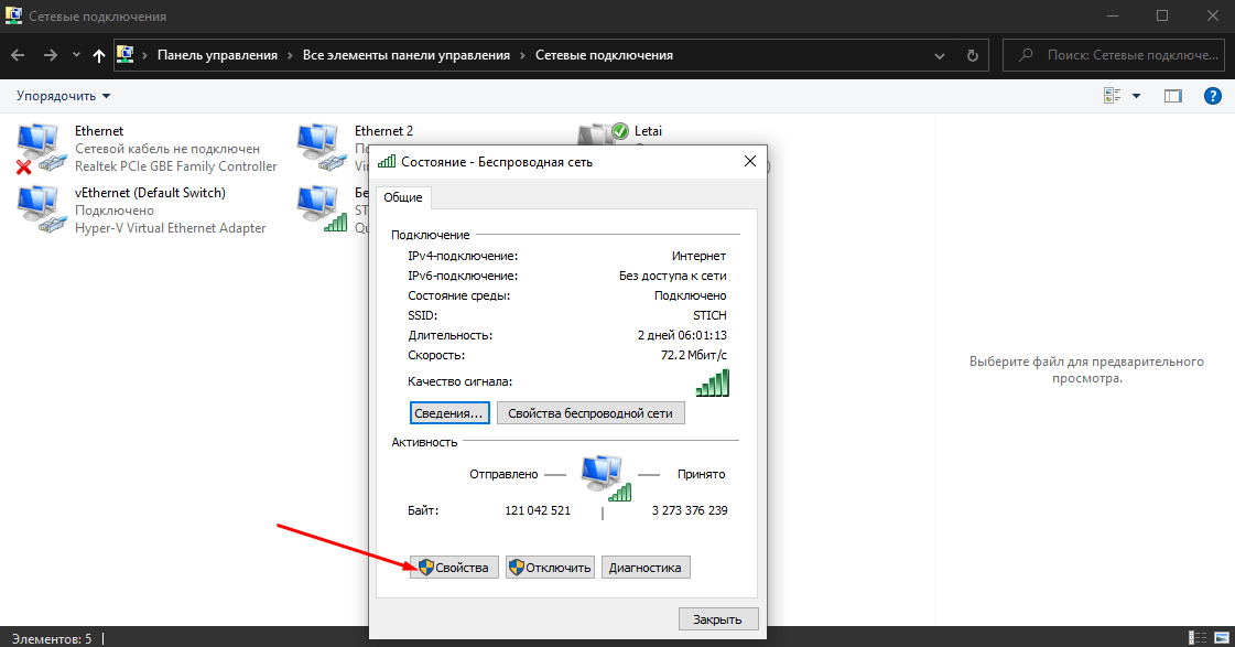 Как открыть свойства, изменить адрес DNS-сервера и устранить ошибку 0x80131500 в Windows 10