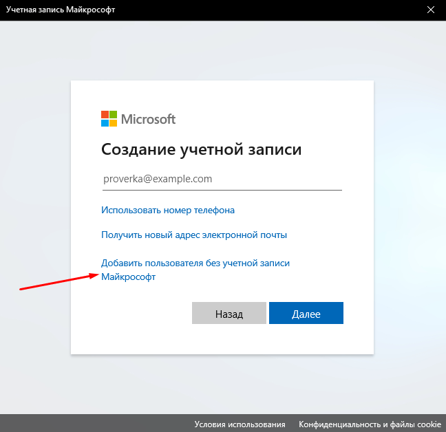 Создание нового пользователя без привязки к аккаунту Microsoft