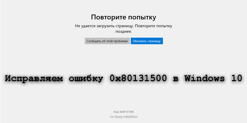 Код саратова. Код: 0x80131500. Дом ру ошибка 0.0.0.0. 0x80131500. 0x80131500 Windows Store.