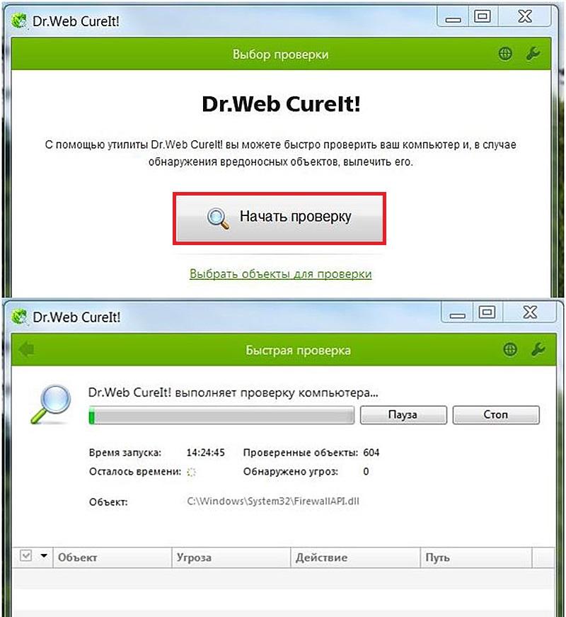 Антивирусная проверка лечащей утилитой Dr.Web CureIt!