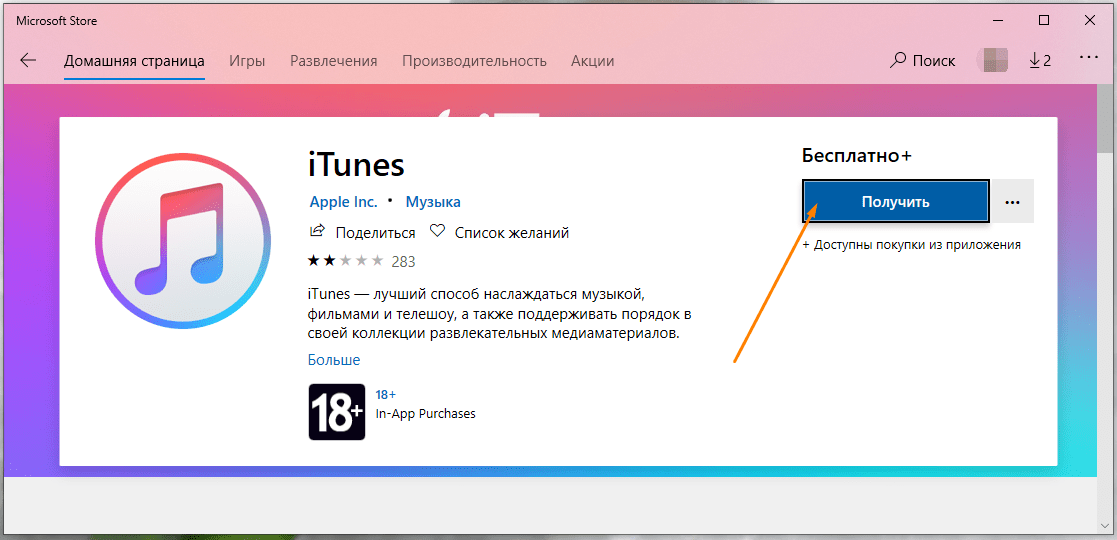 Загрузка приложения в «Microsoft Store» в Windows 10