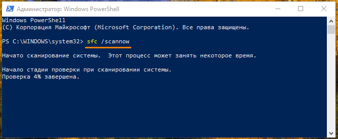 Сканирование системы в окне «Администратор: Windows PowerShell» в Windows 10