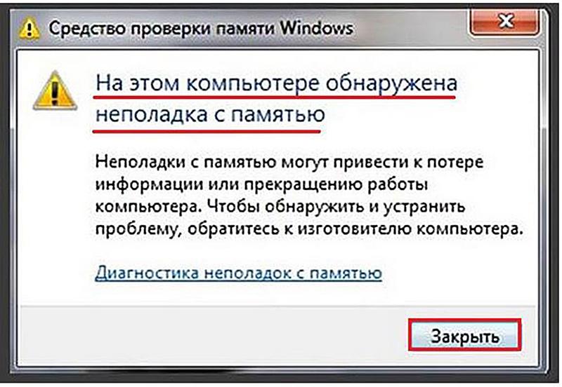 Диагностическое сообщение об обнаружении ошибок памяти