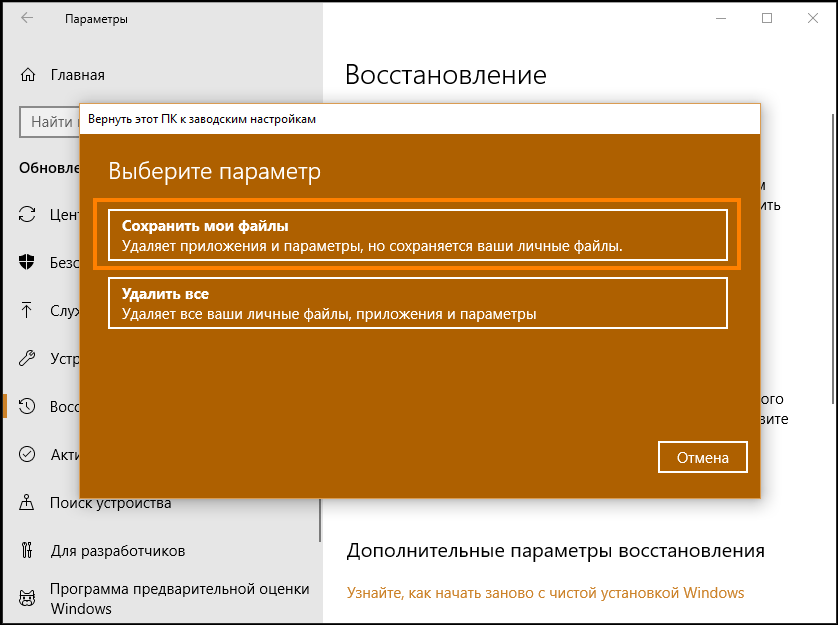 Окно «Вернуть этот ПК к заводским настройкам» в Windows 10