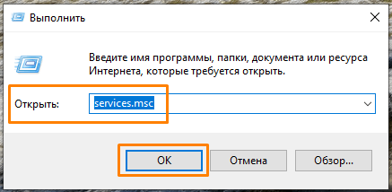 Окно «Выполнить» в Windows 10