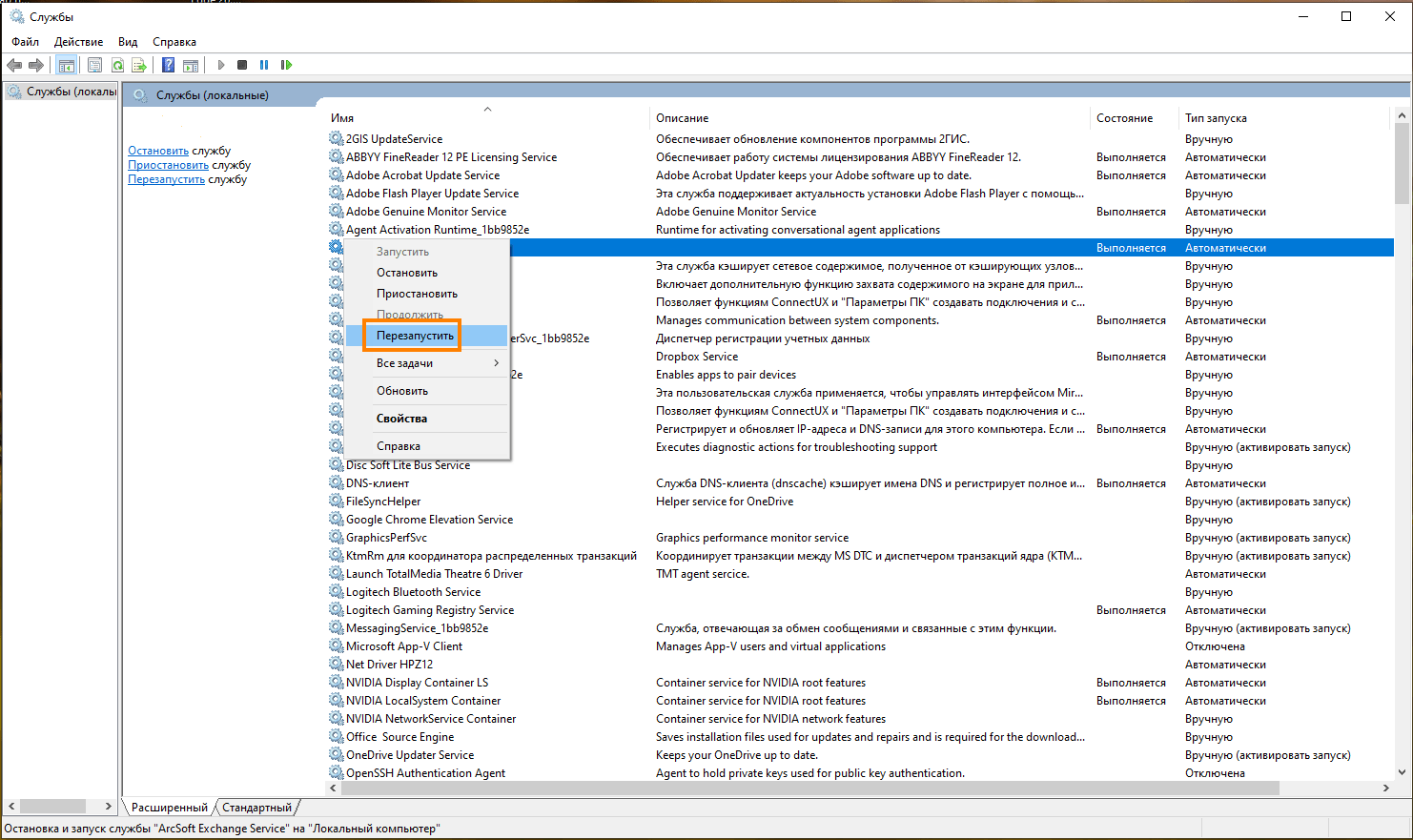 Окно «Службы» в Windows