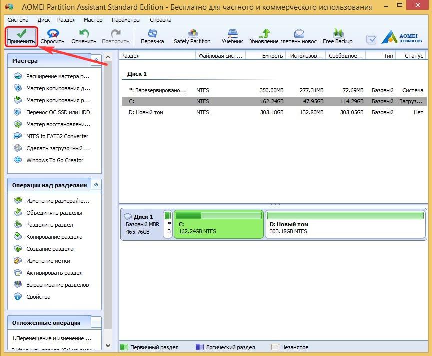 Применить Partition Assistant