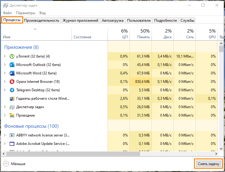 Вкладка «Процессы» в окне «Диспетчера задач» в Windows 10