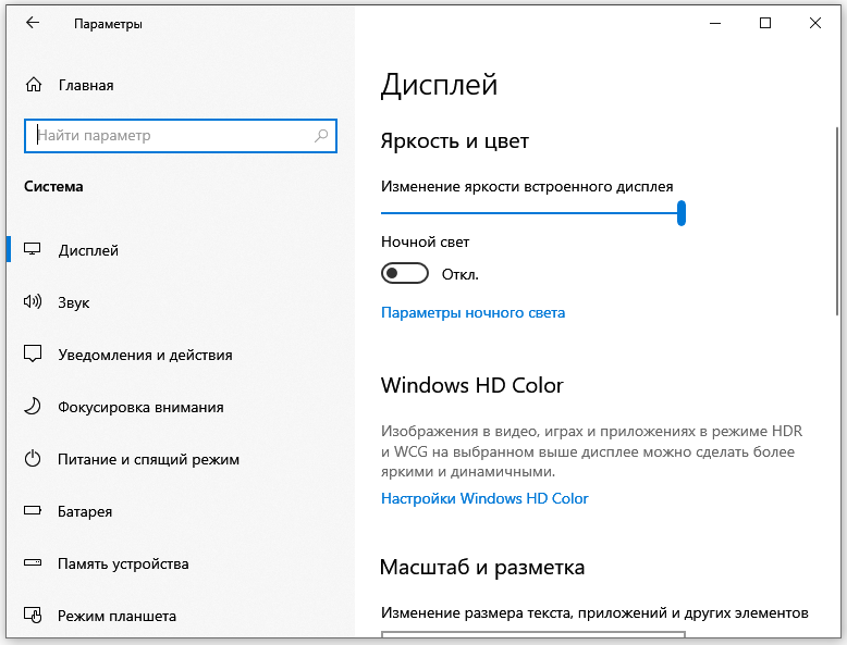 Как изменить яркость экрана в Windows 10? Принять ли ее за норму