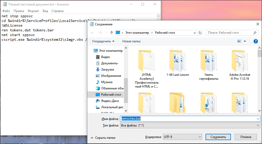 Создание файла с активацией Windows