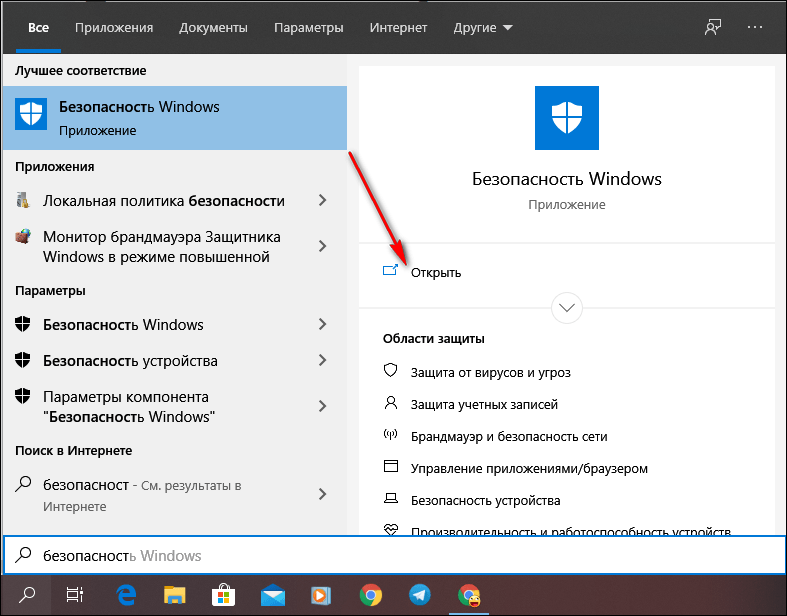 Безопасность Windows