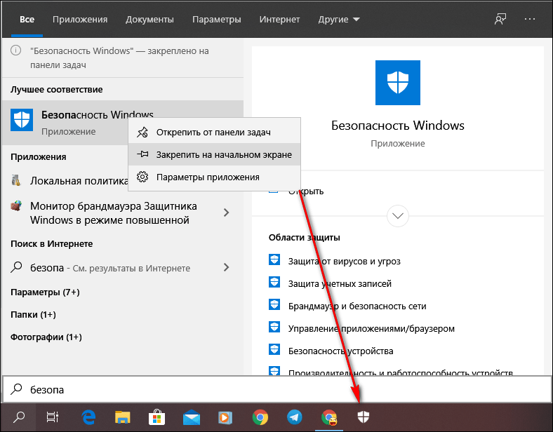 Закрепить ярлык на панели задач