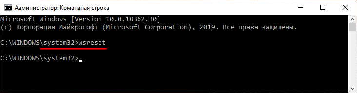 wsreset сброс магазина Windows