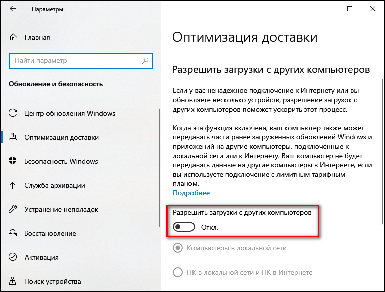 Запрет на скачивание обновлений с других компьютеров