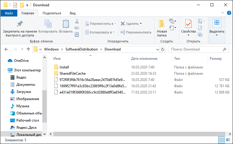 Очистка папки SoftwareDistribution
