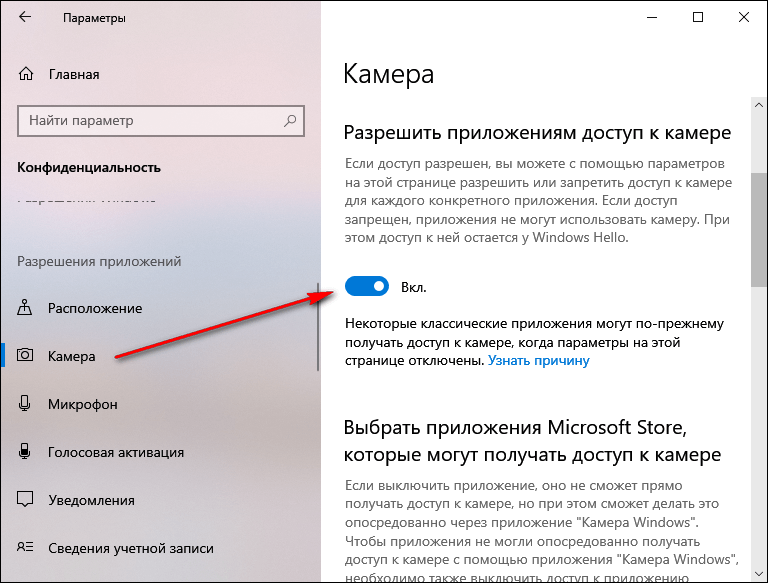 Разрешение на доступ к камере
