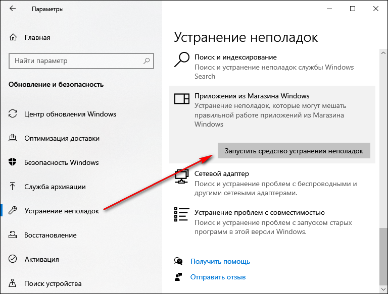 Устранение неполадок с Магазином Windows