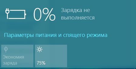 Зарядка не выполняется
