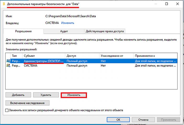 Служба поиска windows создала конфигурацию по умолчанию для нового пользователя