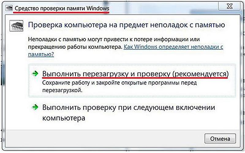 Перезагрузка для последующей проверки памяти