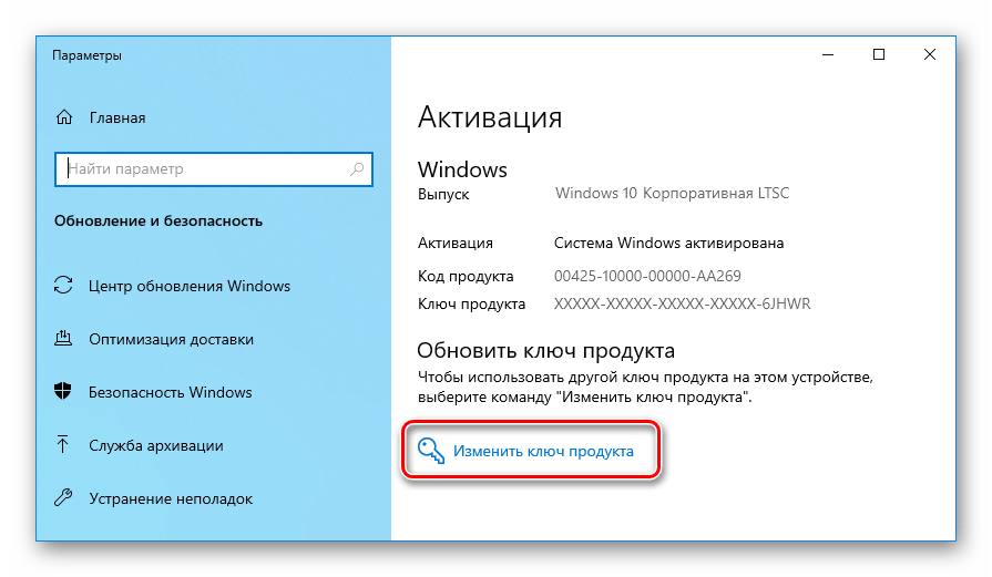 Активация Windows 10 Изменить ключ продукта
