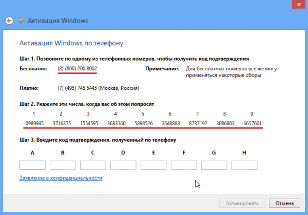 Активация Windows 10 по телефону