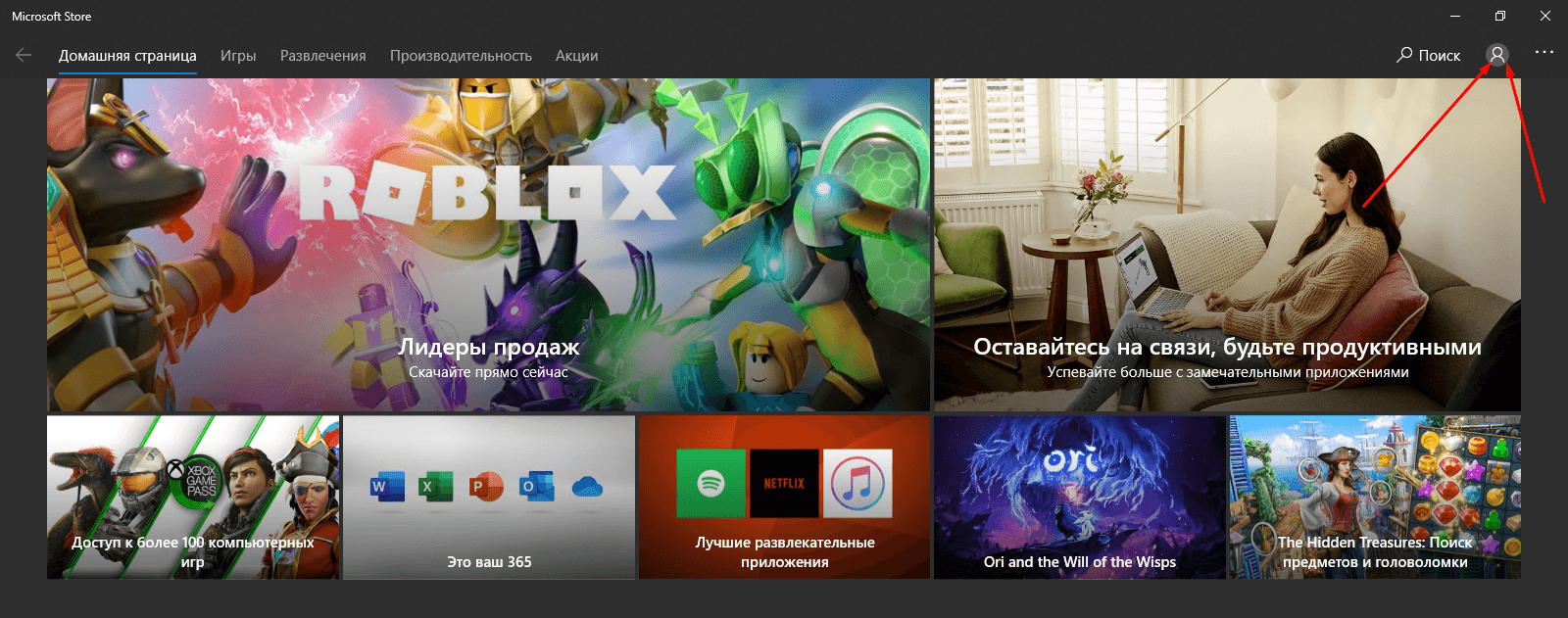Как войти в аккаунт Microsoft в Магазине и исправить ошибку 0x87E10BD0