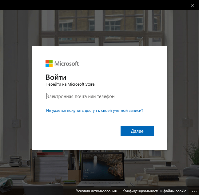 Исправление ошибки 0x87E10BD0 входом в аккаунт Microsoft